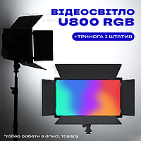 Прямоугольная LED лампа U800 RGB видеосвет для фото видео комлект с треногой со штативом 2 м. Студийный свет