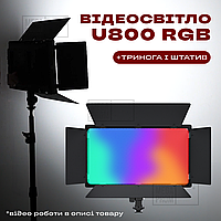 Прямоугольная LED лампа U800 RGB видеосвет для фото видео комлект с треногой со штативом 2 м. Студийный свет