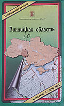 Топографічна карта 
ВІННИЦЬКА ОБЛАСТЬ  
1: 200 000 
Дата випуску 2006