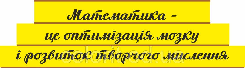 Стенд "Математика", фото 1