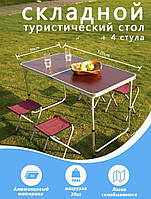 Стол туристический для пикника, стандартный, для 4-х человек.Grand Picnic DT4251 Европейское качество