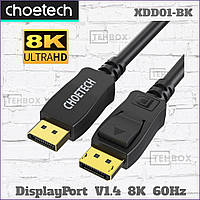 Кабель DisplayPort Choetech XDD01-BK v1.4 8K 60Hz 2м [оригинал]