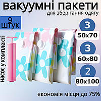 Вакуумний пакет для одягу з насосом STENSON 9 предметів 80 х 100/60 х 80/50 х 70 см (R26107)