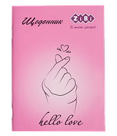 Дневник школьный LOVE, А5, 40 л, мягкая обложка, скоба, УФ-лак, SMART Line ZB.13126