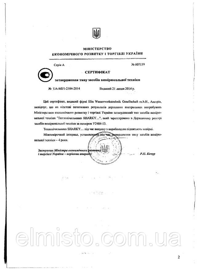 Паспорт теплосчетчика Sharky 775 Hydrometer