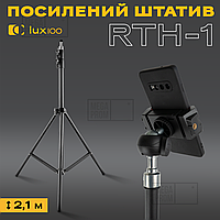 Посилений штатив LUX100 RTH-1 2 м із затискачем тримачем на 360 для телефона планшета кільцевої лампи відеосвітла