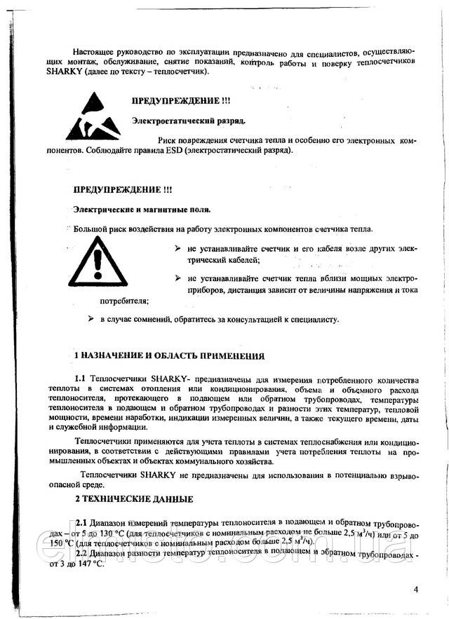 Паспорт теплосчетчика Sharky 775 Hydrometer