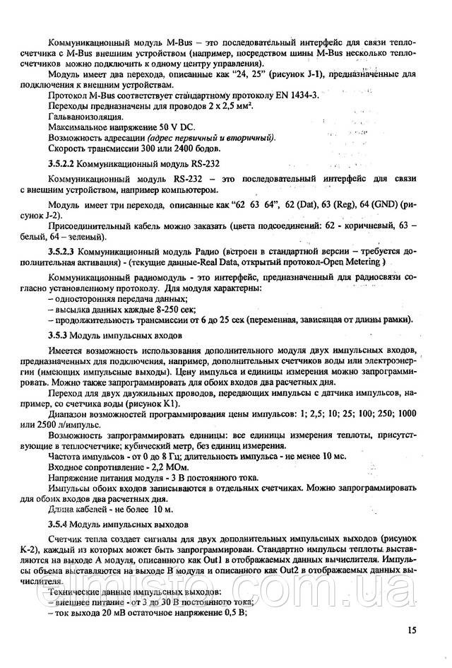 Паспорт теплосчетчика Sharky 775 Hydrometer