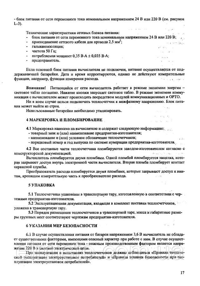 Паспорт теплосчетчика Sharky 775 Hydrometer