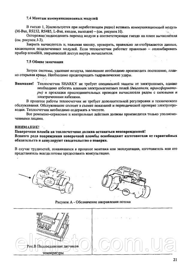 Паспорт теплосчетчика Sharky 775 Hydrometer