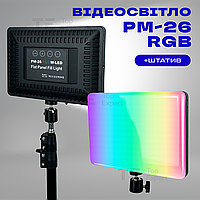 Видеосвет LED PM-26 RGB постоянный свет для фото, видео со штативом 2,1 метр. Студийный свет.