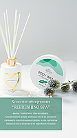 Холодне обгортання “REFRESHING SPA”