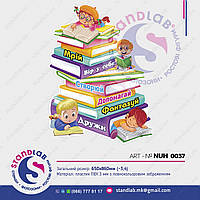 Стенд "Мотиваційний" 650х860мм із ПВХ для дитячого садка, школи та НУШ