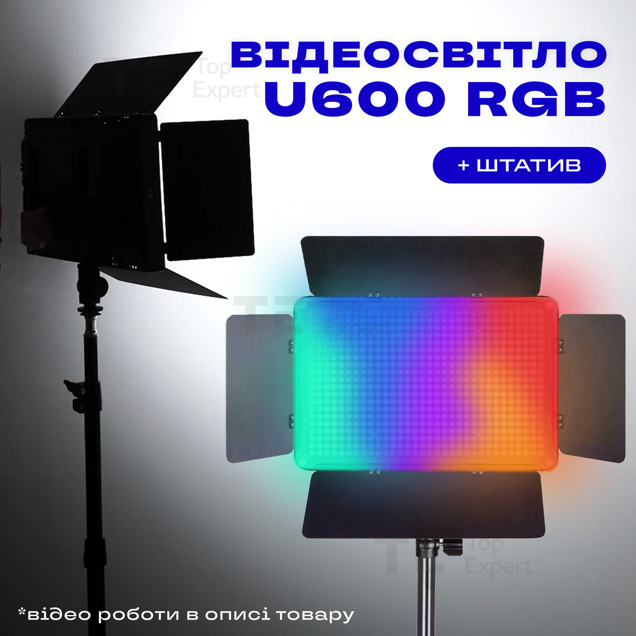 Відеосвітло LED-U600 RGB постійне світло для фото, відео зі штативом 2 ...