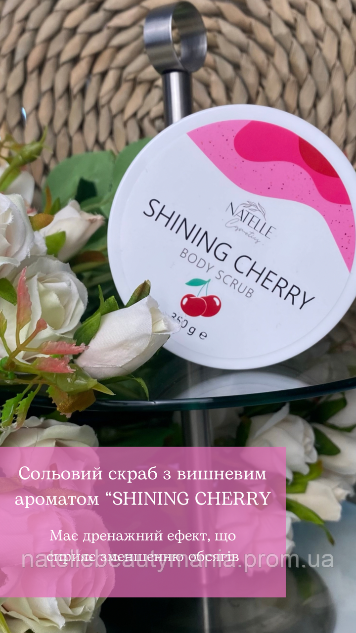 Сольовий скраб для тіла з вишневим ароматом “SHINING CHERRY”