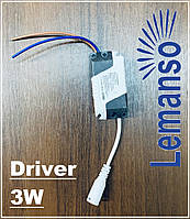 Драйвер для LED светильника 3W Lemanso LMP-11