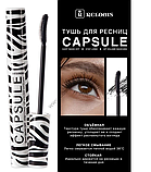 Туш для вій Relouis Capsule об'ємна стійка легкозмивна, Чорна, 9 г, фото 7