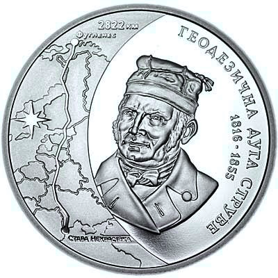 "Геодезическая дуга Струве" - памятная монета, 5 гривен Украина 2016 - фото 3 - id-p2124694186