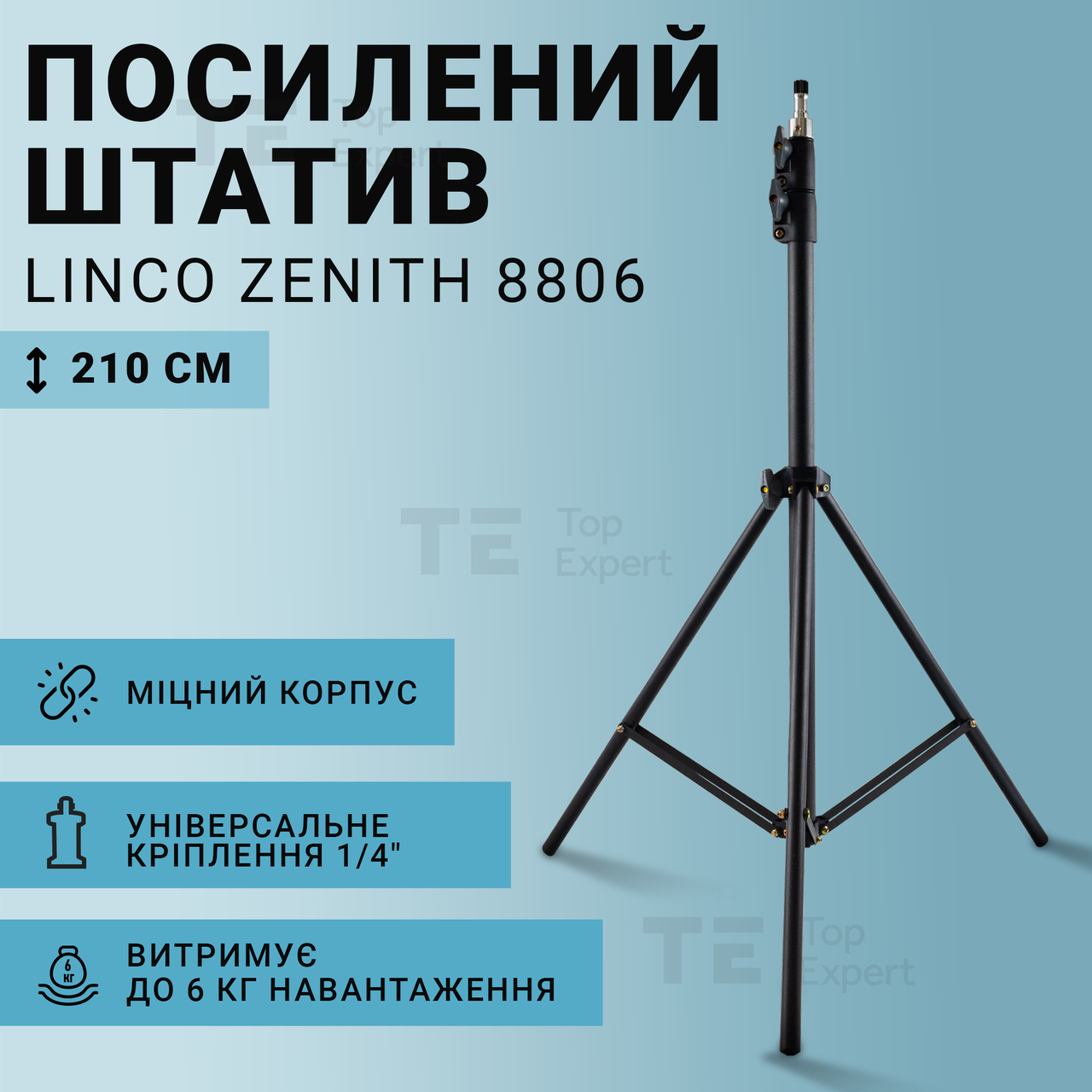 Посилений штатив трипод Linco Zenith 8806 для кільцевої лампи 2.1 метра, GoPro, камери, студійна фото стійка