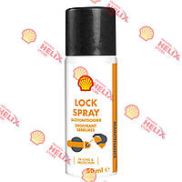 Спрей для замков Shell Lock spray, 50 мл