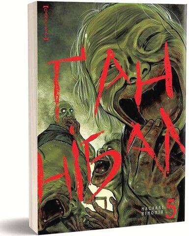 Ґаннібал. Том 5. Наша Ідея