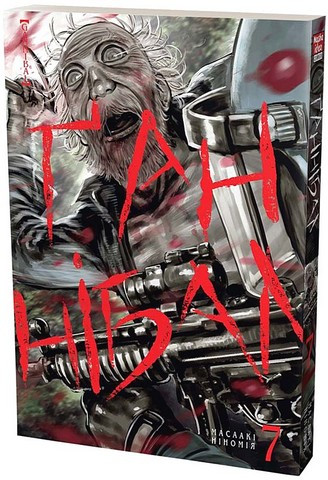 Ґаннібал. Том 7. Наша Ідея