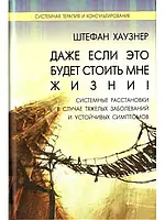 Даже если это будет стоить мне жизни. Штефан Хаузнер