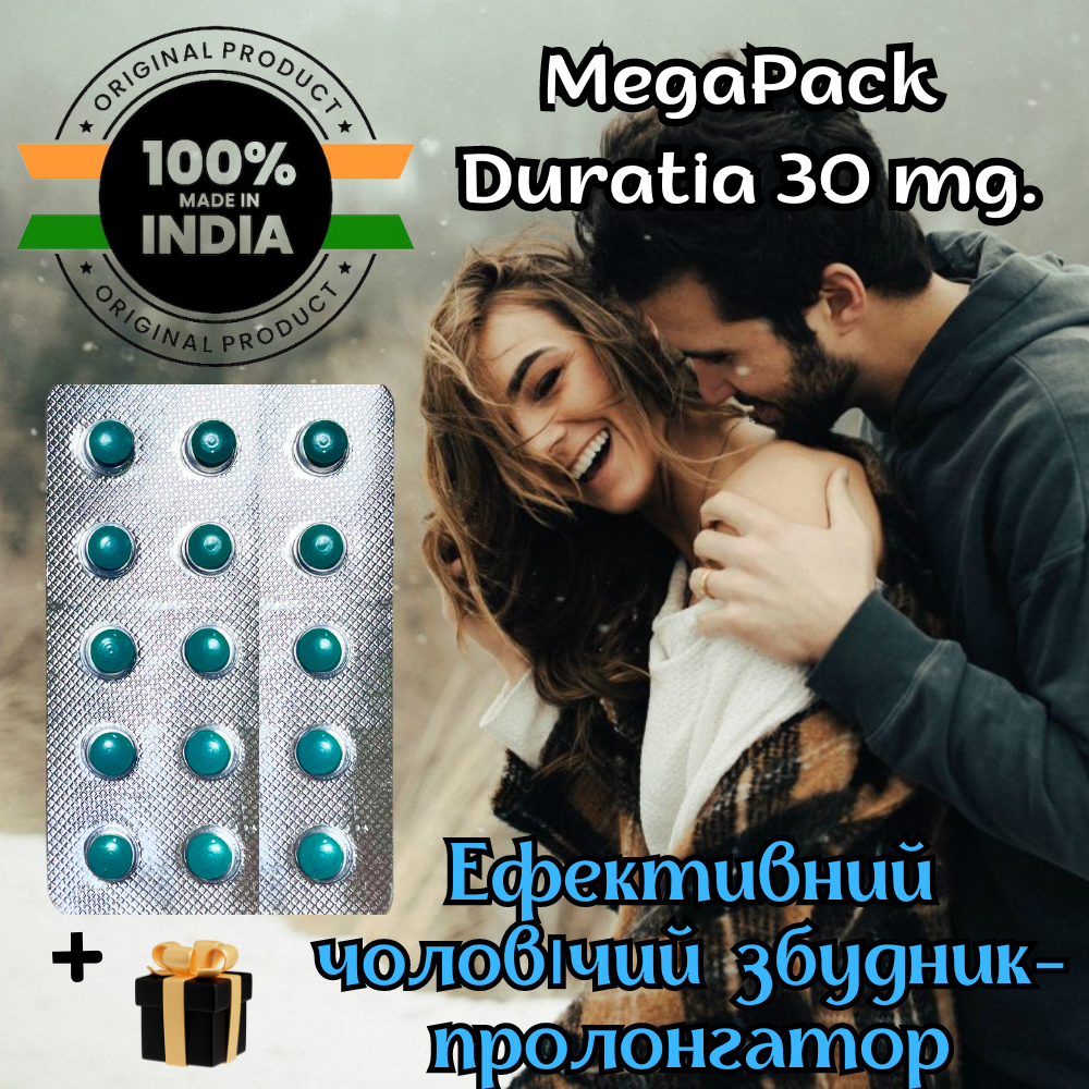 Потужна чоловіча віагра у таблетках Оригінал «Duratia 30 - 15» Для справжніх чоловіків