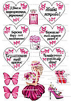 Вафельна картинка для торта №23 для жінок дівчат