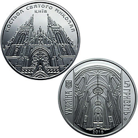 "Костел святого Николая (г. Киев)" - памятная монета, 5 гривен Украина 2016