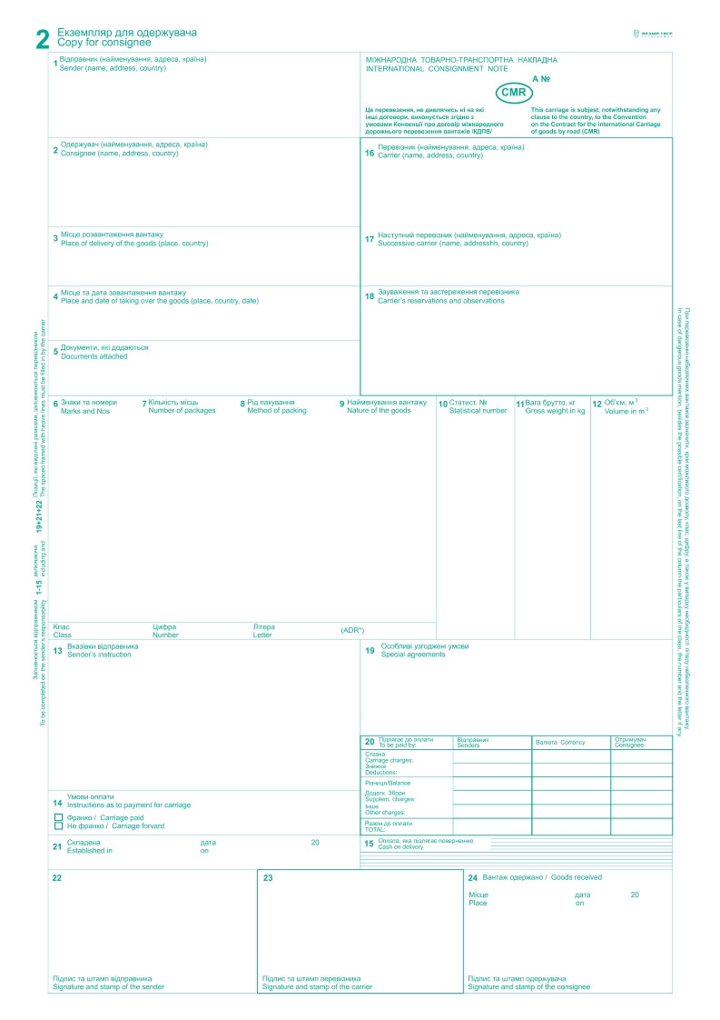 CMR Міжнародна Товарно-транспортна накладна з нумерацією 12 арк. самокоп А-4 1+0