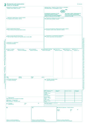 CMR Міжнародна Товарно-транспортна накладна з нумерацією 12 арк. самокоп А-4 1+0, фото 2
