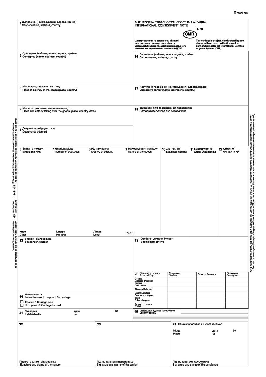 CMR Міжнародна Товарно-транспортна накладна з нумерацією 6 арк. самокоп А-4 1+0.