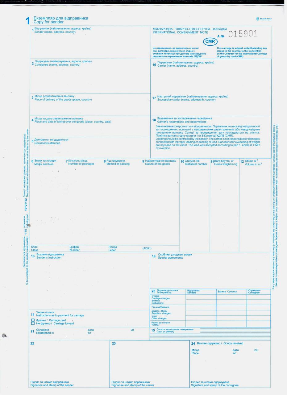 CMR Международная Товарно-транспортная накладная с заполненной 18 графой и нумерацией 6 л. самокоп А-4 1+0