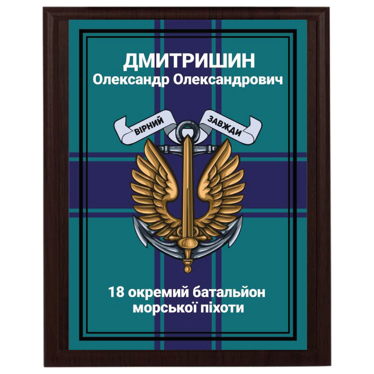 Оригінальні плакетки з металу з емблемою бригади "З подбою від 18 ОБМП"
