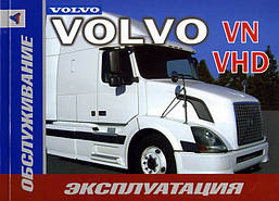 Книга Volvo VN, VHD 2002-07 Інструкція з експлуатації і техобслуговування