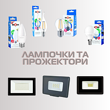 ЛАМПОЧКИ ТА LED ПРОДУКЦІЯ
