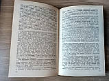Книга Булахов М Східнослов'янські мови. Навчальний посібник, фото 6