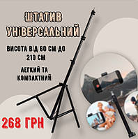 Штатив 2,1 метра тренога телескопическая Стойка Штатив для кольцевой лампы