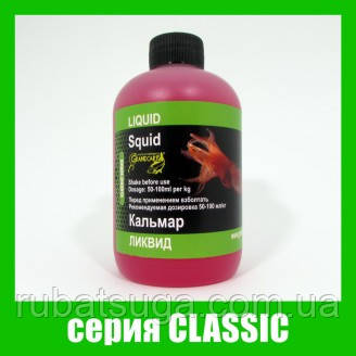 Ліквід Grandcarp Classic Кальмар 350 мл