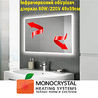 Инфракрасный обогреватель зеркал электрический Monocrystal 49х59см/60W/220V