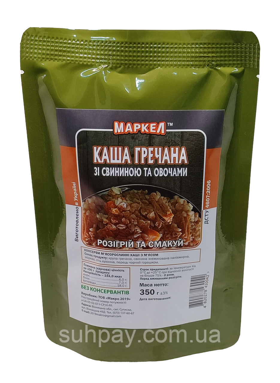 Каша гречана зі свининою 35% та овочами, 350г, МАКРО