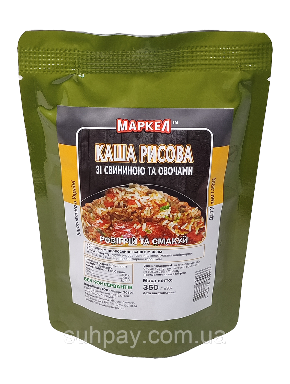 Каша рисова зі свининою 35% та овочами, 350г, МАКРО