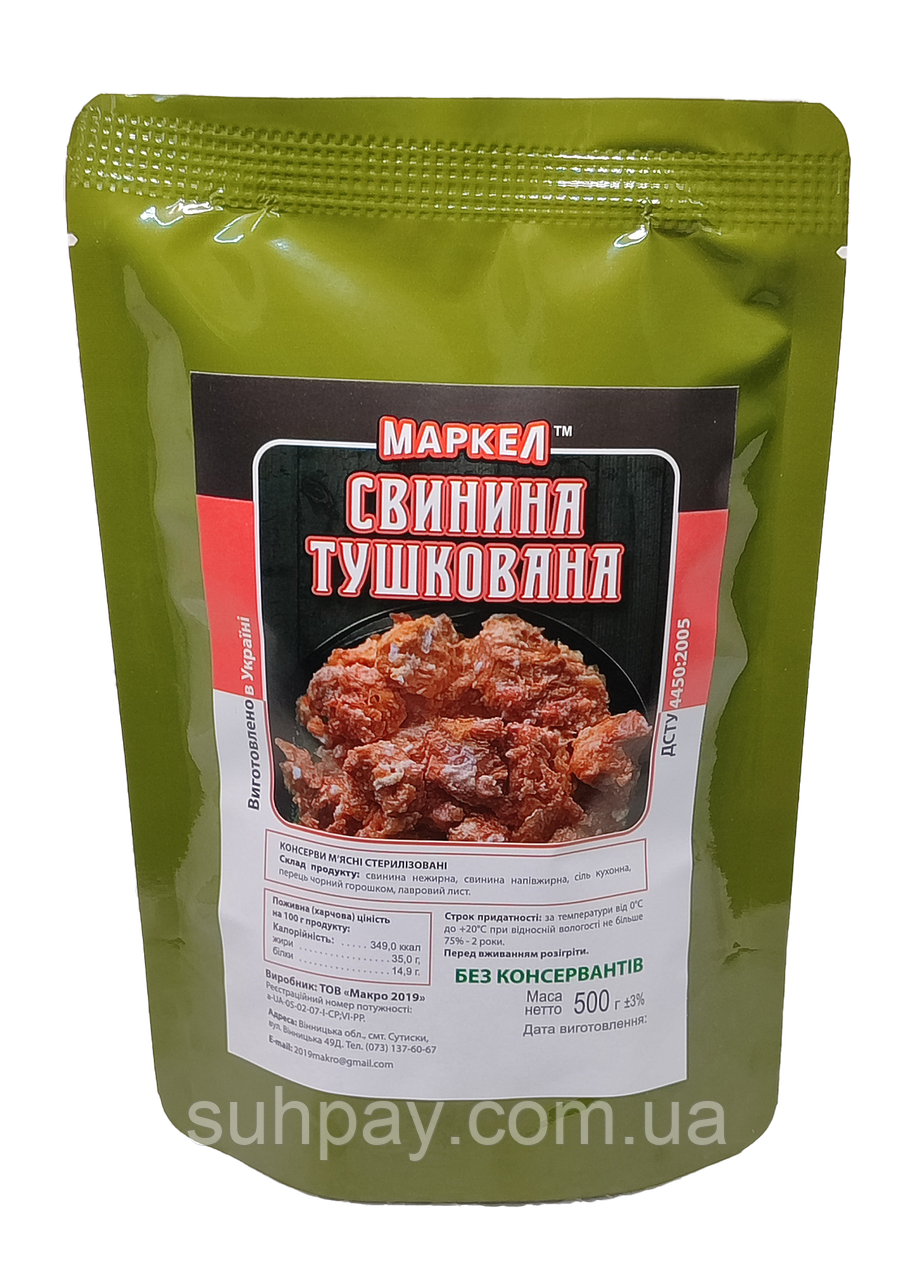 Свинина тушкована армійська ДСТУ в/ґ, МАКРО, 500г