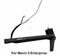 Запасні промені з двигуном пропеллерів для DJI Mavic 3E/ENTERPRICE (На выбор)