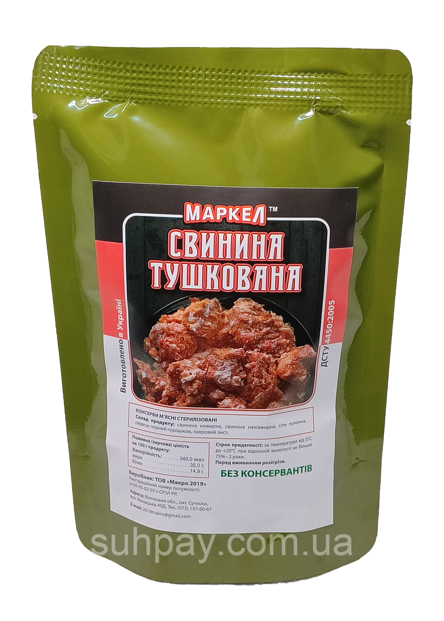 Свинина тушкована армійська ДСТУ в/ґ, МАКРО, 200г