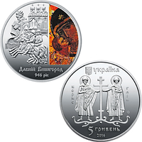 "Давний Вышгород" - памятная монета, 5 гривен Украина 2016