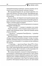 Книга «Де немає Бога». Автор - Макс Кідрук, фото 4