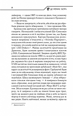 Книга «Де немає Бога». Автор - Макс Кідрук, фото 6