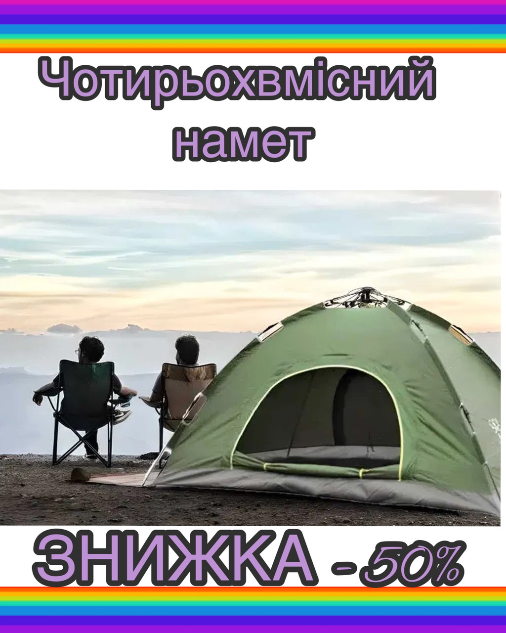 Туристичні намети автомат для полювання та риболовлі з москітною сіткою Водонепроникні, Намет-розкладушка